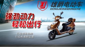 广州雄爵电动车 以实力占据半壁江山的行业翘楚